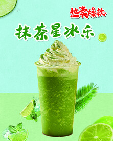 抹茶星冰乐