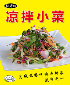 凉拌小菜