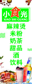 小食光饭店广告