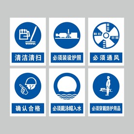 安全警示牌