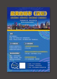 深圳 科技背景
