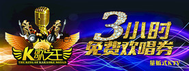 KTV代金券