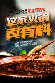火锅美食活动宣传海报素材