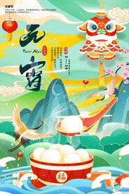 元宵节节日传统活动宣传海报素材
