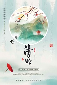 清明节节日传统活动宣传海报素材