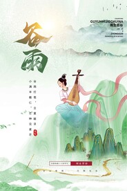 谷雨节气传统活动宣传海报素材