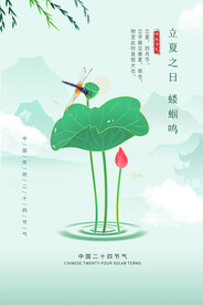 立夏节气传统活动宣传海报素材