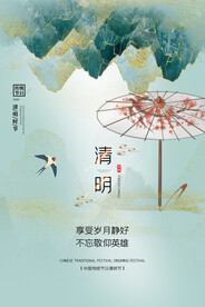 清明节节日传统活动宣传海报素材