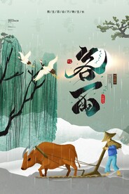 谷雨节气传统活动宣传海报素材