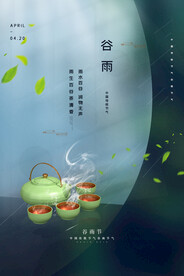 谷雨节气传统活动宣传海报素材