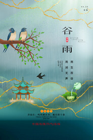 谷雨节气传统活动宣传海报素材