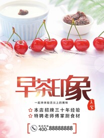 下午茶 早茶