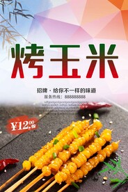 烧烤玉米粒