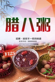 腊八粥