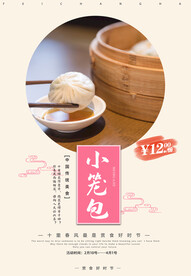 小笼包