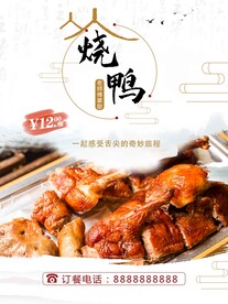 炭烧洪湖鸭