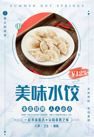 水饺