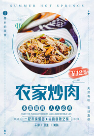 农家小炒肉
