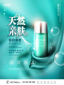 医美护肤品宣传促销海报