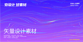 抽象线条
