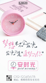 早安时光励志海报