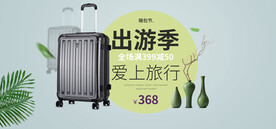 旅行箱