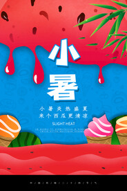 卡通小暑节气海报