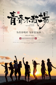 创意清新毕业季校园海报
