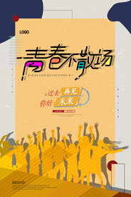 手绘卡通校园毕业季海报