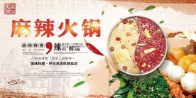 麻辣火锅美食活动宣传海报素材