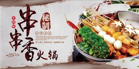 串串香美食活动宣传海报素材