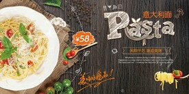 意大利面美食活动宣传海报素材