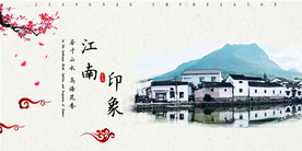 江南城市旅游活动宣传海报素材