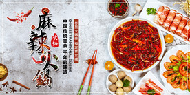 麻辣火锅美食活动宣传海报素材