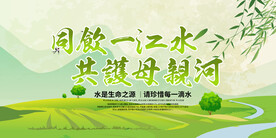 珍惜水源公益活动宣传海报素材
