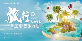 户外旅游旅行活动宣传海报素材