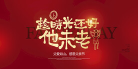 父亲节节日活动宣传海报素材