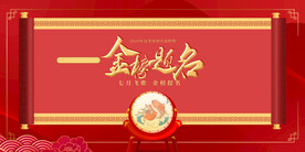 金榜题名毕业季活动宣传海报素材