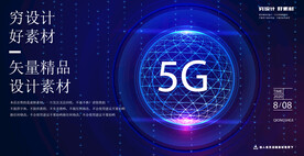 5G科技