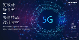 5G高科技背景