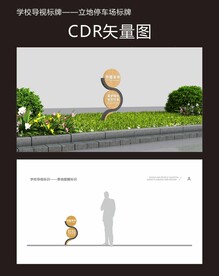 学校花草牌
