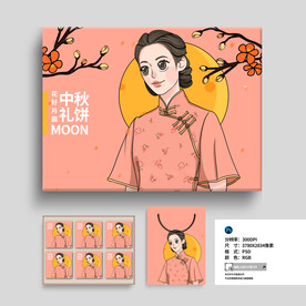 中秋节月饼包装盒设计