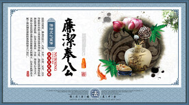 廉洁奉公法治展板