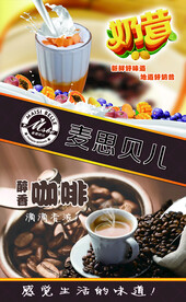 奶昔咖啡宣传海报