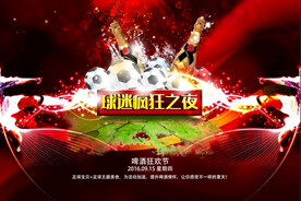 球迷疯狂之夜海报