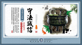 守法诚信法治展板