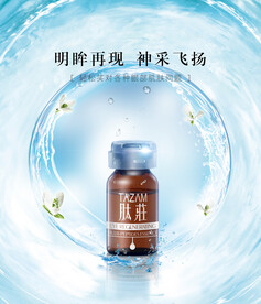 水滋润化妆品海报