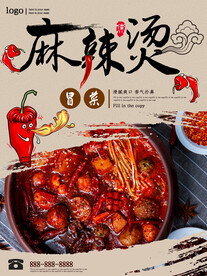 麻辣烫冒菜海报