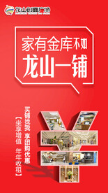 商铺海报