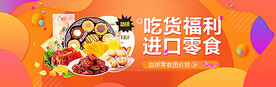 零食海报